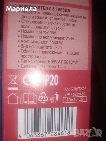 Разклонител със защита от претоварване с 6 гнезда , 1,4метра , детска защита, защита претоварване, снимка 4 - Друга електроника - 43745976