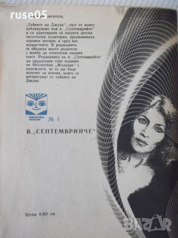 Книга "Тайните на Джуна" - 30 стр., снимка 6 - Специализирана литература - 38659754