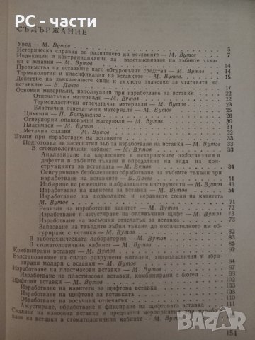 Вставки- Вутов, Дачев, Ботушанов, 1987год., снимка 3 - Специализирана литература - 43952355