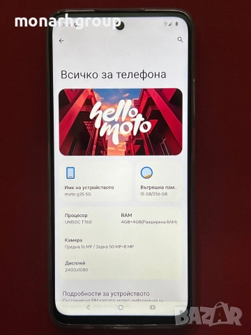 Телефон Motorola G35 5g /256gb/4gbRAM/ с кейс, снимка 2 - Motorola - 52853494