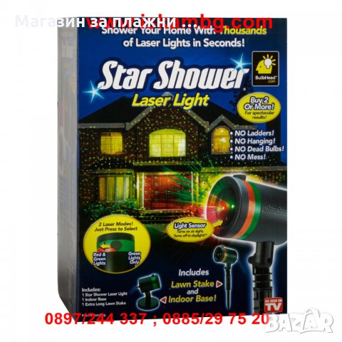 Лазерен прожектор за фасада, Star Shower, снимка 10 - Други стоки за дома - 28529229