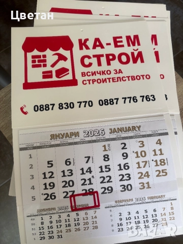Работен календар 2026, снимка 2 - Копирни услуги - 47990970