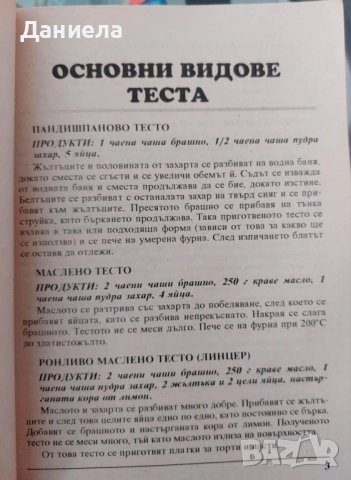 Сладка кухня-А.Атанасова, Н. Кънчева, снимка 3 - Специализирана литература - 51507639