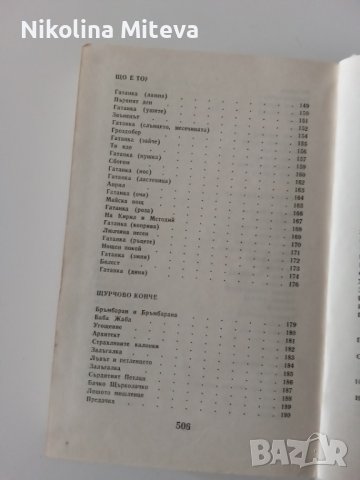 Асен Разцветников - Събрани съчинения - 2 том, снимка 6 - Детски книжки - 40782590