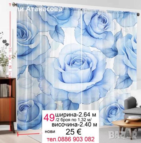 Пердета със сини рози