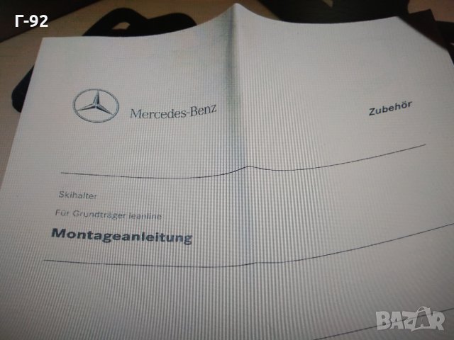 B66850006**NEU**Mercedes-Benz** СКИ БАГАЖНИК ЗА ТАВАН ** , снимка 5 - Части - 32476835