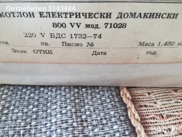 Български котлон. , снимка 7 - Котлони - 37833428