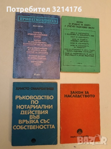 Приватизацията - Иво Златаров (1995)