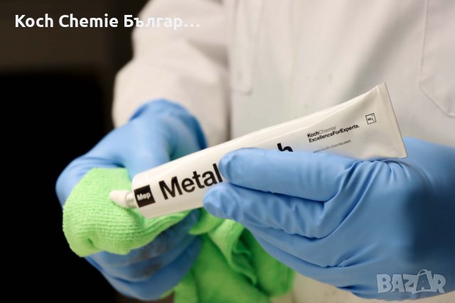 Koch Chemie Metal Polish - полир паста за възстановяване естествения блясък на метали, снимка 3 - Аксесоари и консумативи - 36744640