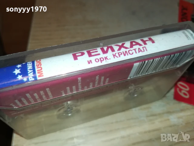 РЕЙХАН И ОРК.КРИСТАЛ-ОРИГИНАЛНА КАСЕТА 1508251216, снимка 4 - Аудио касети - 51374158