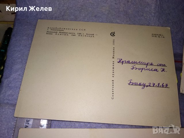 ЛОТ 4 СТАРИ ПОЩЕНСКИ КАРТИЧКИ - БЪЛГАРИЯ АЗЪРБЕЙДЖАНСКА ССР ПЛЕВЕНСКА ЕПОПЕЯ КАРТИНИ ИСТОРИЯ 35985, снимка 10 - Филателия - 39434892