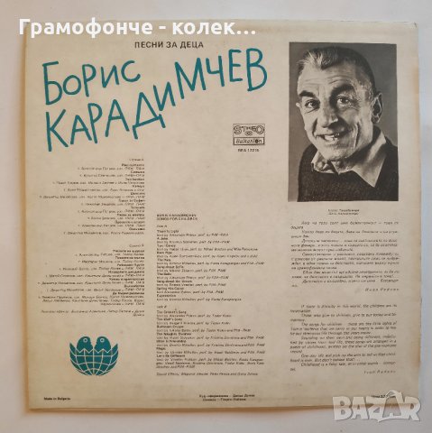 Борис Карадимчев - Песни за деца - ВЕА 12216  Пим-Пам, Тодор Колев, Васил Найденов, Михайл Белчев др, снимка 2 - Приказки за слушане - 32892381