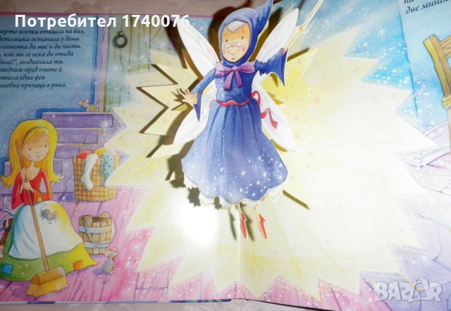 Пепеляшка - Панорамна книга, снимка 2 - Детски книжки - 27748537