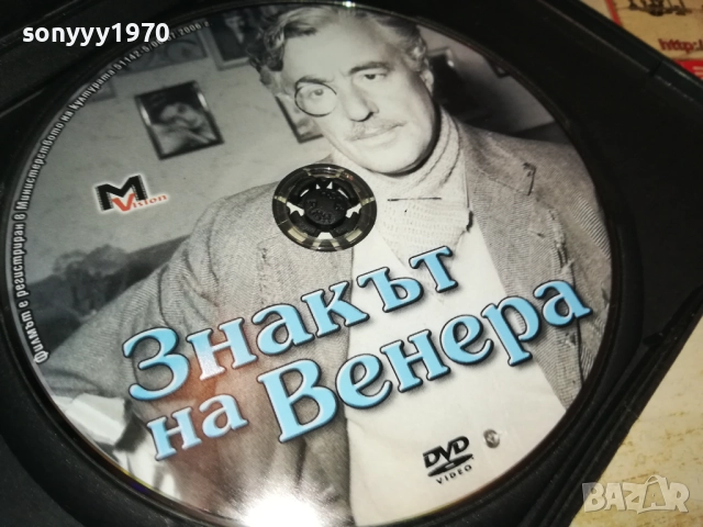 ЗНАКЪТ НА ВЕНЕРА ДВД 1909252205, снимка 2 - DVD филми - 51773171