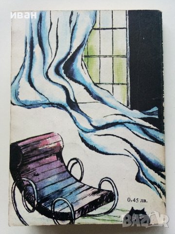 Непознати в къщи - Жорж Сименон - 1978г. , снимка 4 - Художествена литература - 40775894