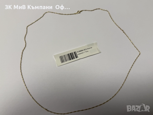 Златен дамски синджир - 1.12гр. - 14К