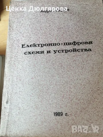 Учебници по електроника