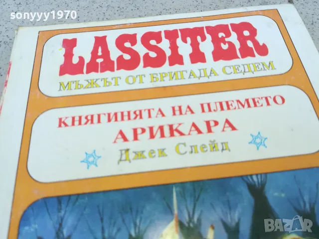 арикара 0901251500, снимка 4 - Художествена литература - 48615823