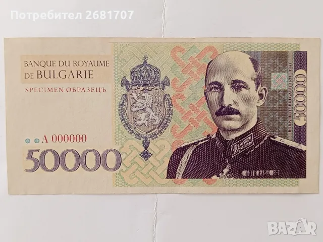 банкнота 50000 лв