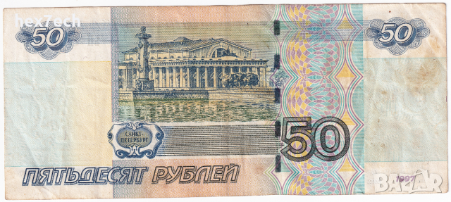 ❤️ ⭐ Русия 2004 50 рубли ⭐ ❤️, снимка 3 - Нумизматика и бонистика - 44856936