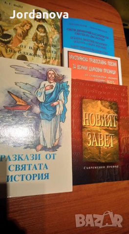 Книги по психология, здраве, християнство, фолклор, езотерика, снимка 4 - Специализирана литература - 25059157