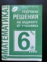 Решени задачи по математика !!!, снимка 1