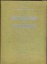 Дерматология и венерология 708 стр., 1957 година, снимка 1 - Специализирана литература - 32490492