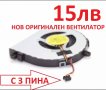 НОВ ВЕНТИЛАТОР за HP 250 G4 255 G4 250 G5, 255 G5 250 G6 255 G6 15-ac 15-af 15-ay 15-ba 15-bs 15-bw, снимка 3