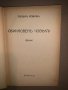 Обикновенъ човекъ Драма Йордан Йовков, снимка 2