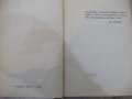 Книга "Дядо Горио - Оноре дьо Балзак" - 248 стр., снимка 2