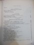 Книга "Неорганична химична технология-Г.Георгиев" - 572 стр., снимка 7