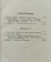 Списание на Българската академия на науките. Кн. 60 / 1940, снимка 4