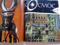 Списание "Космос" 1970г., снимка 10