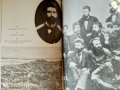Летопис за живота и творчеството на Иван Вазов. Част 1: 1850-1895 г. Милка Марковска 1980 г., снимка 4