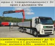 Транспорт КРАН Камион 12 тона товароносимост на камиона.. 3 тона товароподемност на крана., снимка 2