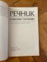 Речник Банкови термини / Константин Ангов, снимка 4