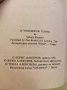 Книга, Ако утрото настъпи,Сидни Шелдън. , снимка 4