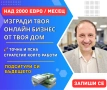Стартирай Онлайн бизнес от товя дом, снимка 1