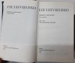 Избранные произведения в двух томах. Том 1-2 Евг. Евтушенко(5.6), снимка 3