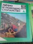 Списание лично и помощно стопанство от предишни времена , снимка 9
