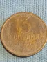 Стара монета 3 копейки 1985г. СССР рядка за КОЛЕКЦИЯ ДЕКОРАЦИЯ 24175, снимка 1