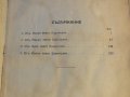 † старинно православно светото евангелие на господа нашего ИИСУСА ХРИСТА 1941, Царство България, снимка 3