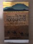 Сенки по пътя на коприната Пътешествие из времето и историята. Книга за религии, страни, култури, хо, снимка 1