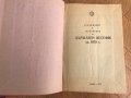 Държавен вестник от 1979 г., снимка 4