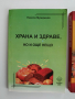 ЛОТ "Здравословно хранене", снимка 11