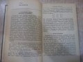 Книга "Статистические методы анализа наблюд.-З.Бранд"-312стр, снимка 6
