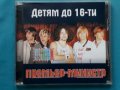 Премьер - Министр - Детям до 16-ти, снимка 1 - CD дискове - 43055622