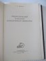Книга"Пневмат.транспорт измельченной древ.-С.Святков"-320стр, снимка 2