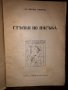 Стъпки по пясъка 1947 г Михаил Геновски, снимка 2