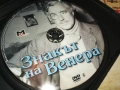 ЗНАКЪТ НА ВЕНЕРА ДВД 1909252205, снимка 2